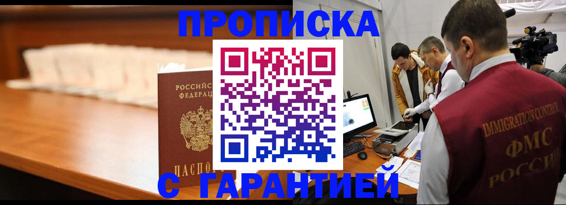 прописка иностранных граждан в Новоалтайске