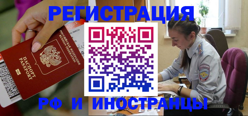 прописка паспорт в Новоалтайске