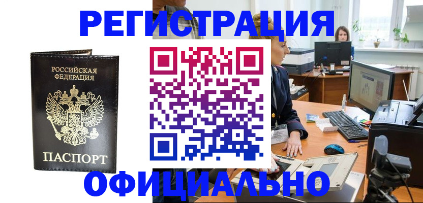 где прописаться в Новоалтайске