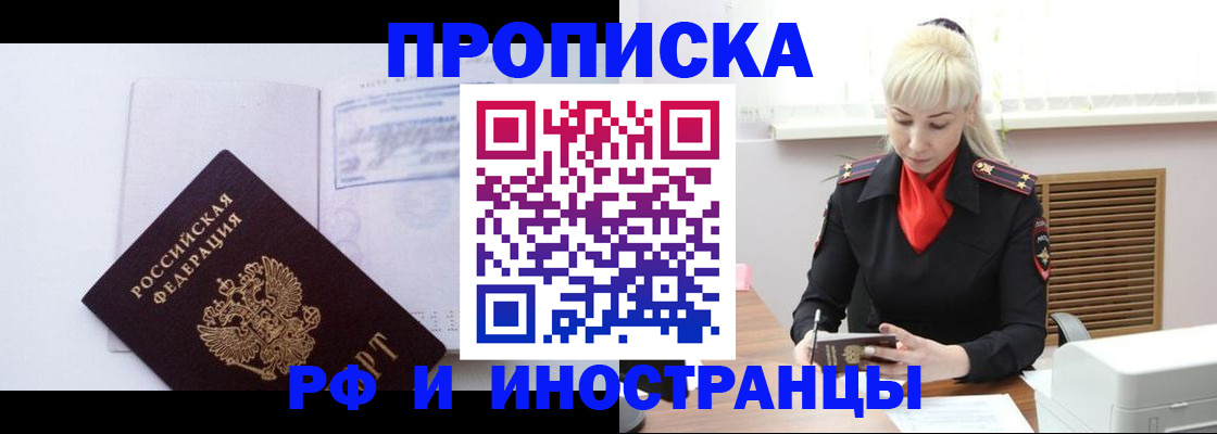 временная регистрация для всех в Новоалтайске