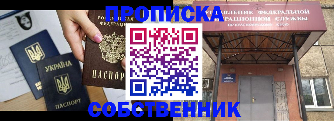 временная регистрация поиск в Новоалтайске
