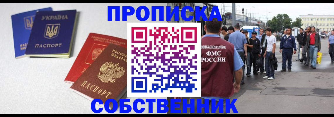 временная регистрация недорого в Новоалтайске